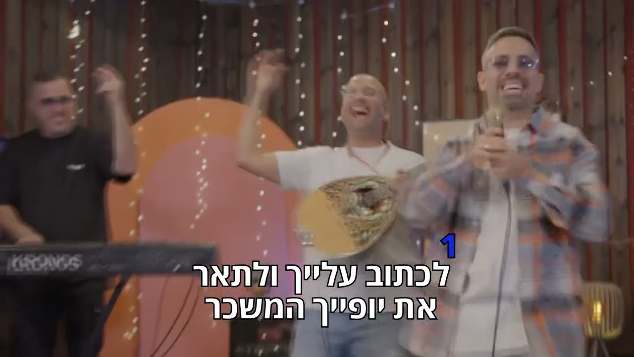 ליאור מיארה- מחרוזת תלתלים- קריוקי -Lior Miara