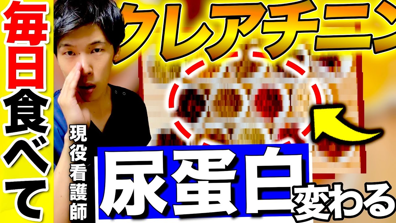 【秘密にするのは犯罪レベル】最新の科学的根拠から見えてきた！腎臓病・尿蛋白を悪化させない究極の食事管理５選！（腎臓病・クレアチニン・尿蛋白）