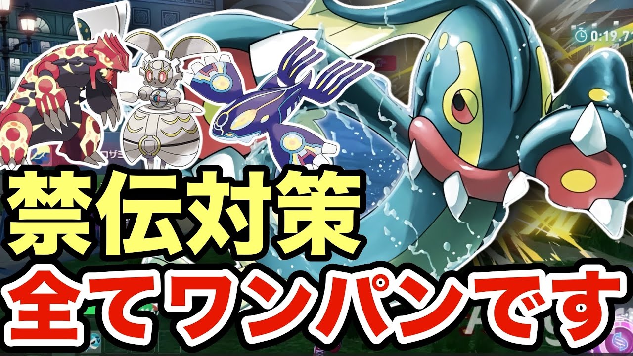 【ポケモンZA】禁伝キラーすぎるシビルドンがマジでヤバい！耐久お化けのグラードン・カイオーガ・マギアナもワンパンしますww