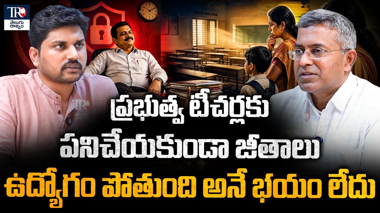 Government Teachers Under Fire: Does Job Security Affect Accountability?