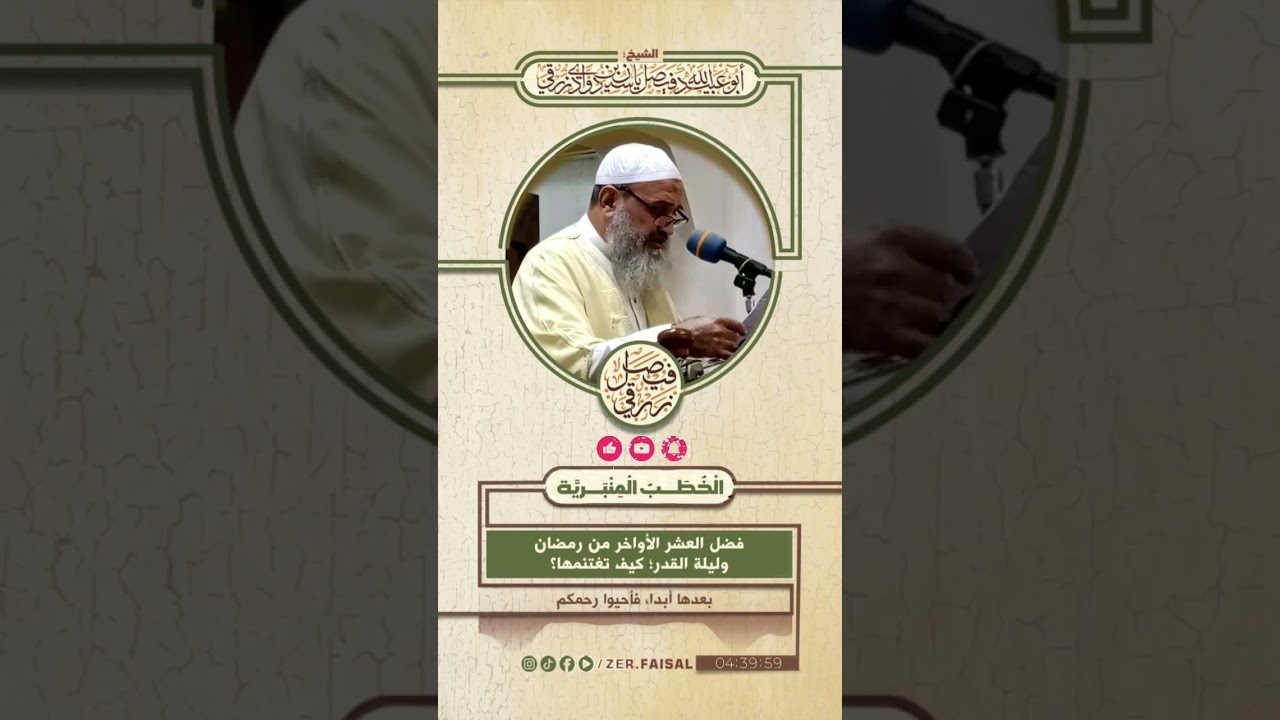فضل العشر الأواخر من رمضان وليلة القدر؛ كيف تغتنمها؟