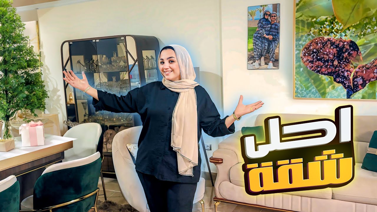 جولة بالبيت الجديد🏠بعد الفرش ( اجمل شقة )💃