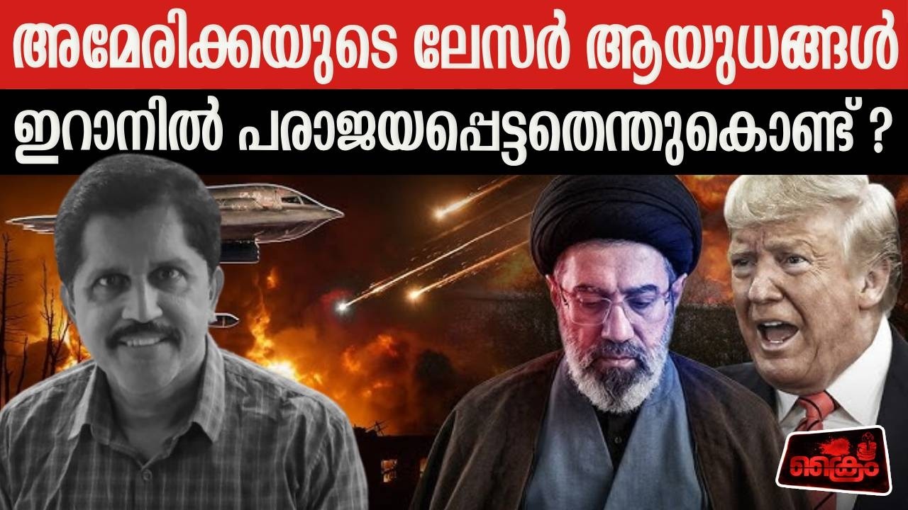 ഇന്ത്യയുടെ ലേസര്‍ ആയുധങ്ങള്‍ അമേരിക്കയുടേതിനെക്കാള്‍ മെച്ചം. കാരണം?