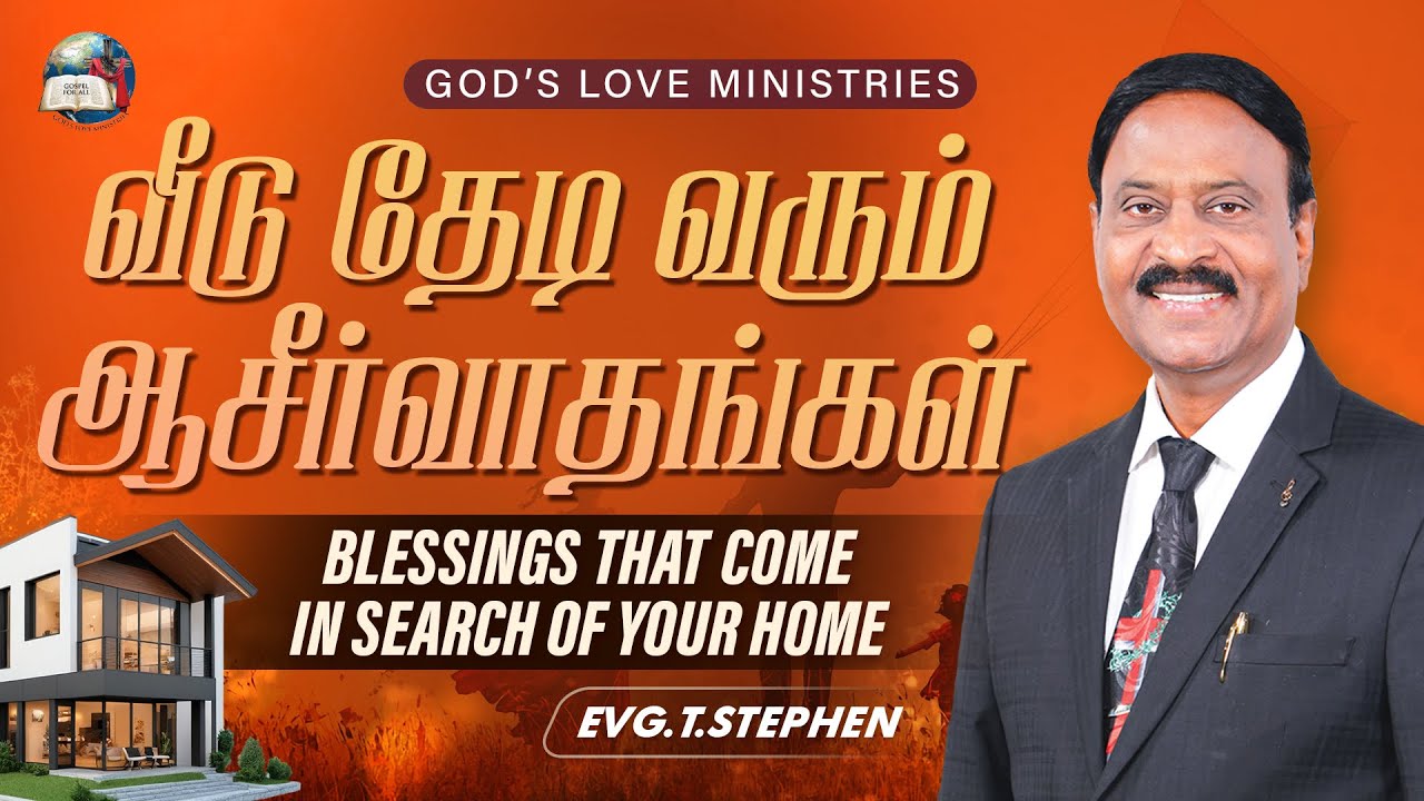 வீடு தேடி வரும் ஆசீர்வாதங்கள் | BLESSINGS THAT COME IN SEARCH OF YOUR HOME | Anbarin Kural 