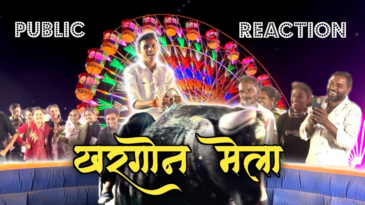 Khargone Mela 2024 Vlog || Khargone Mela Public Reaction 2024 || Khargone navgrah mela 