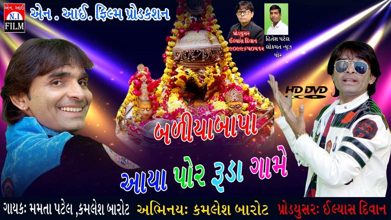 BADIYA BAPA AAYA POR RYDA GAME || KAMLESH BAROT  NEW SONG|| ILYSH DIWAN ||