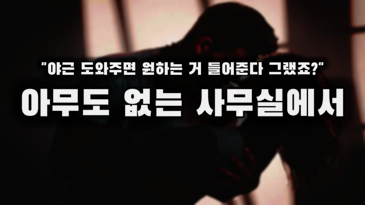 【남자ASMR】야근하다가 플러팅하는 직장상사｜여성향｜롤플｜Roleplay｜