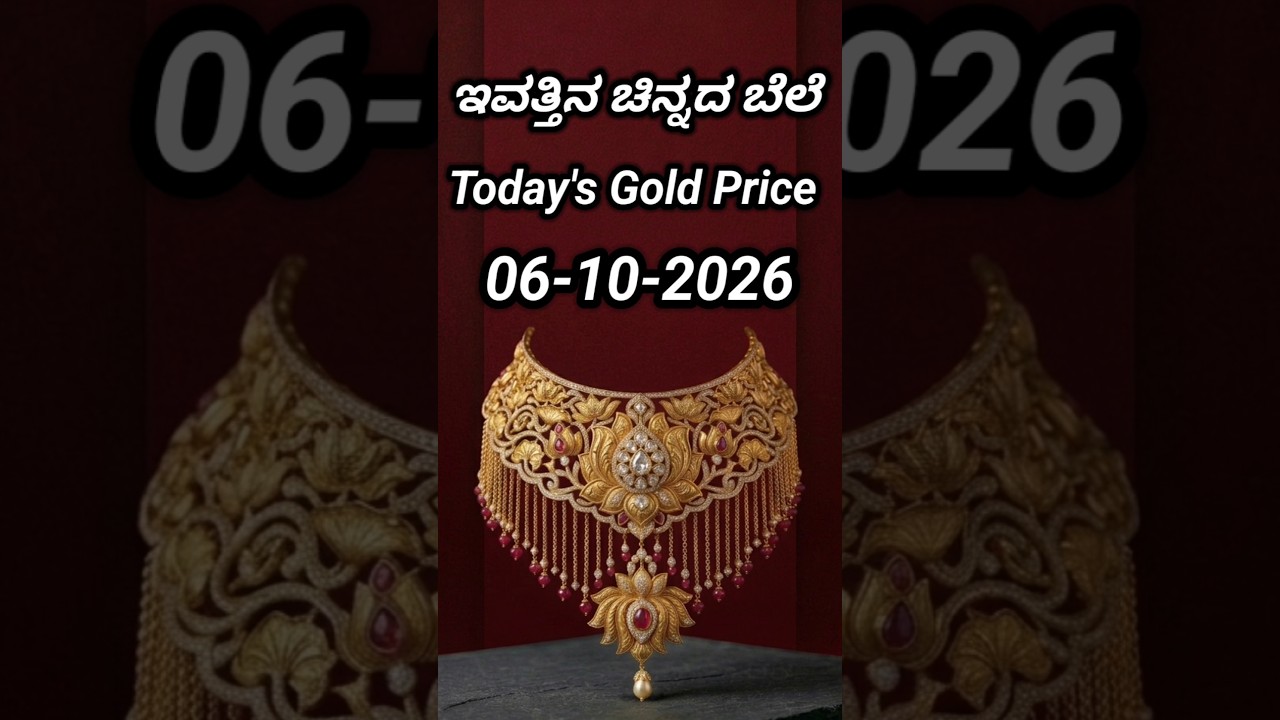 Today gold rate | 06-10-2026 | Today's gold rate in India | Bangalore gold price | 916 gold rate