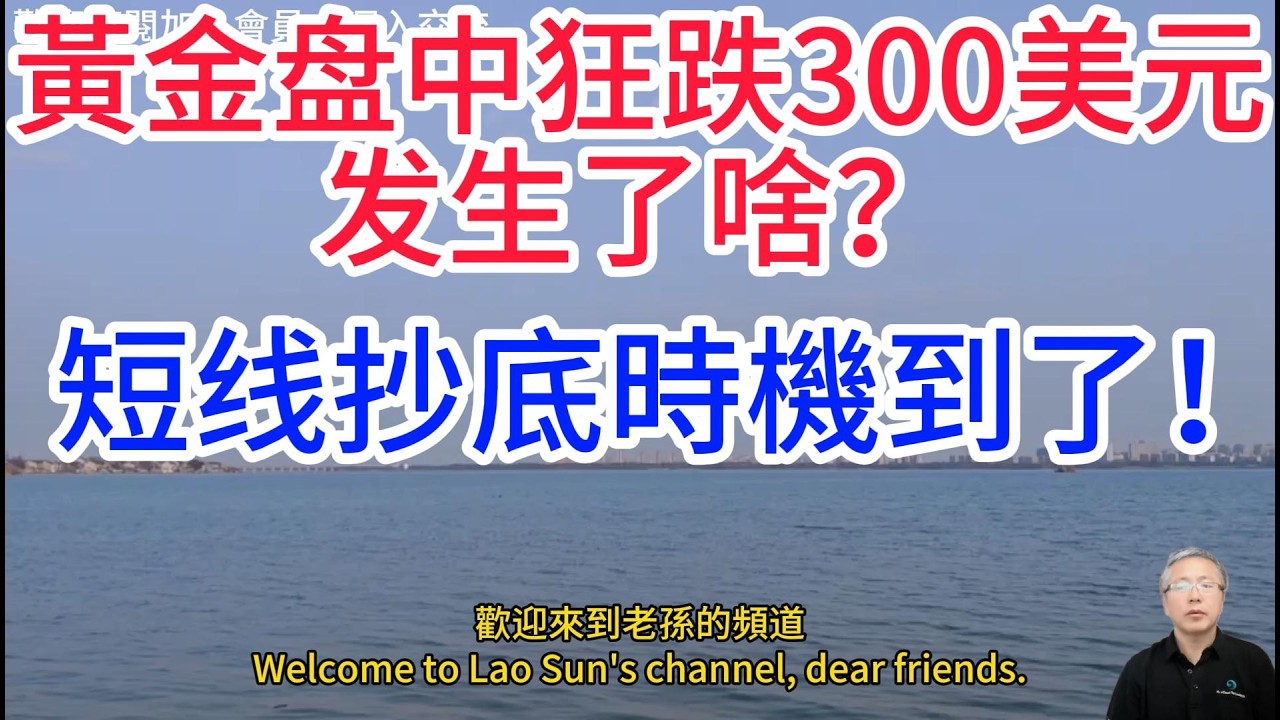 史詩級崩盤！機構瘋狂拋售背後藏著什麼秘密？百年一遇！黃金RSI跌至歷史0.65%分位數！短期底部已現！A short-term bottom has appeared!