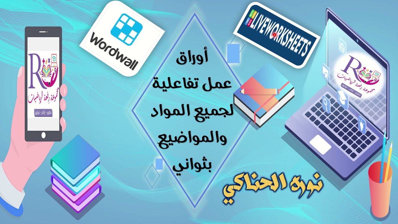 اوراق عمل  والعاب تفاعلية بثواني