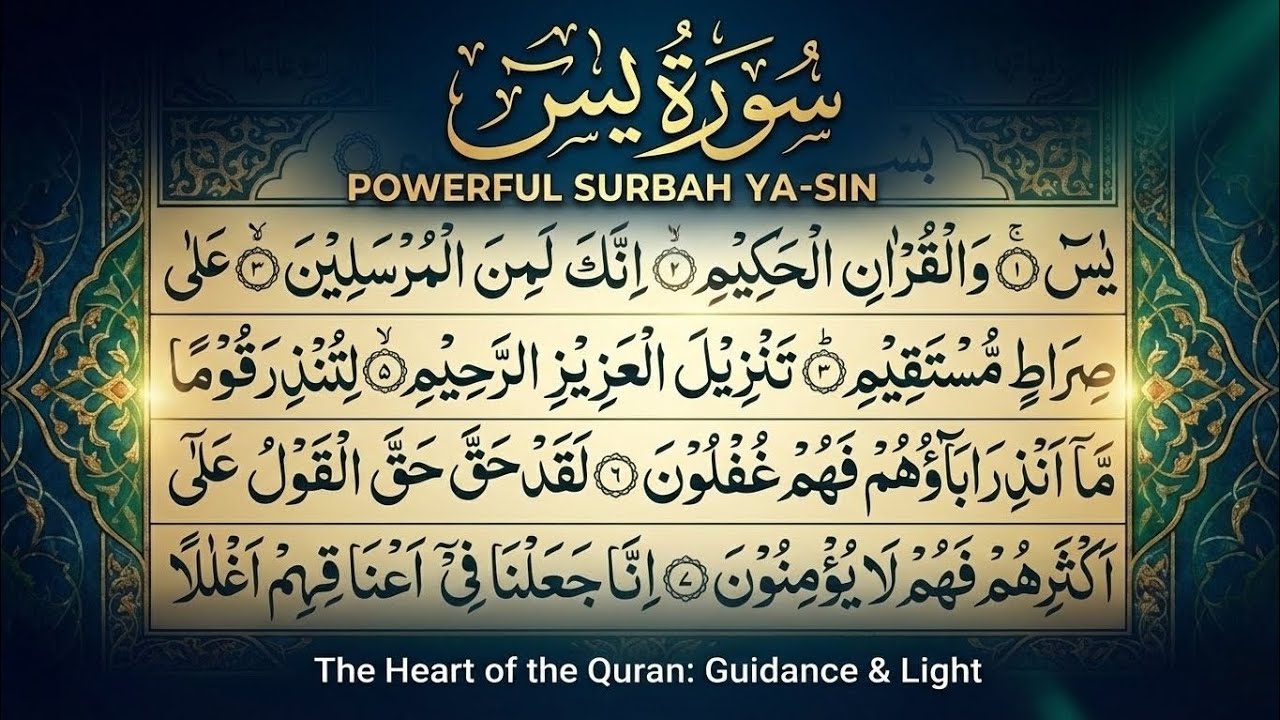 Surah Yaseen for Shifa: Bimari aur Pareshani Se Nijat | Heart Touching Recitation