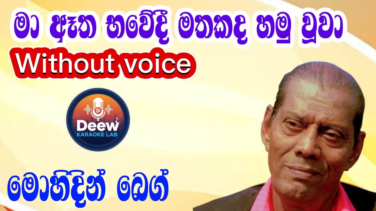 Ma etha bawedi karaoke/මා ඈත බවේදී/මොහිදින් බෙග්