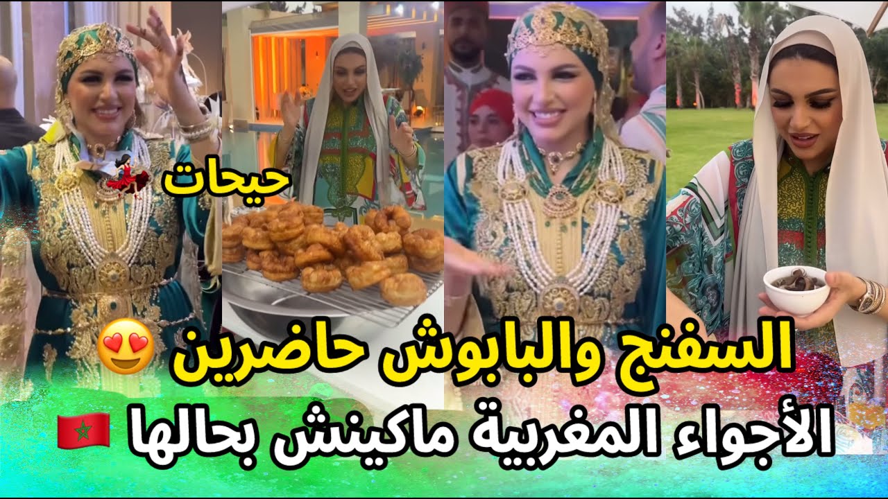نهيلة باربي دارت حناء سبع شهور بالنخوة المغربية : حتى السفنج والبابوش حضراتو ليهم 😍🇲🇦