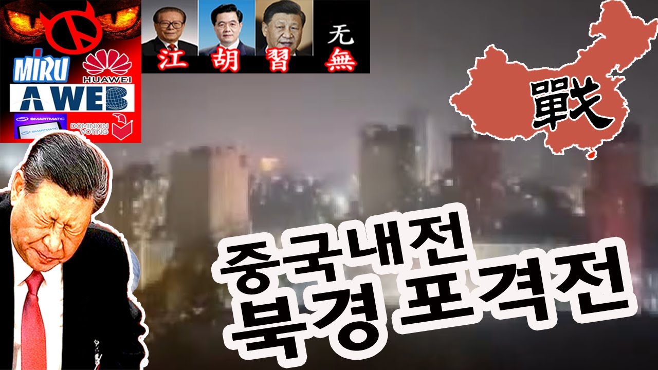 북경 포격전-군대이동 중