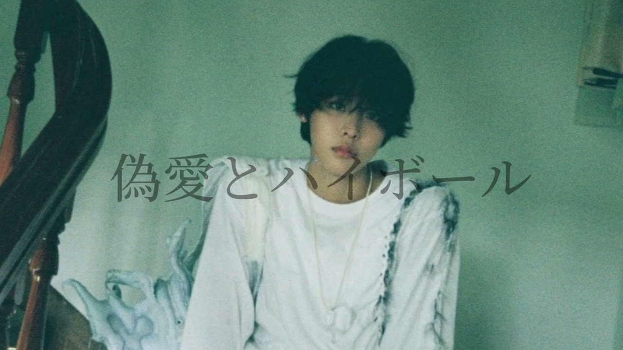 (Ai cover) 偽愛とハイボール(거짓사랑과 하이볼) - Riku(리쿠)