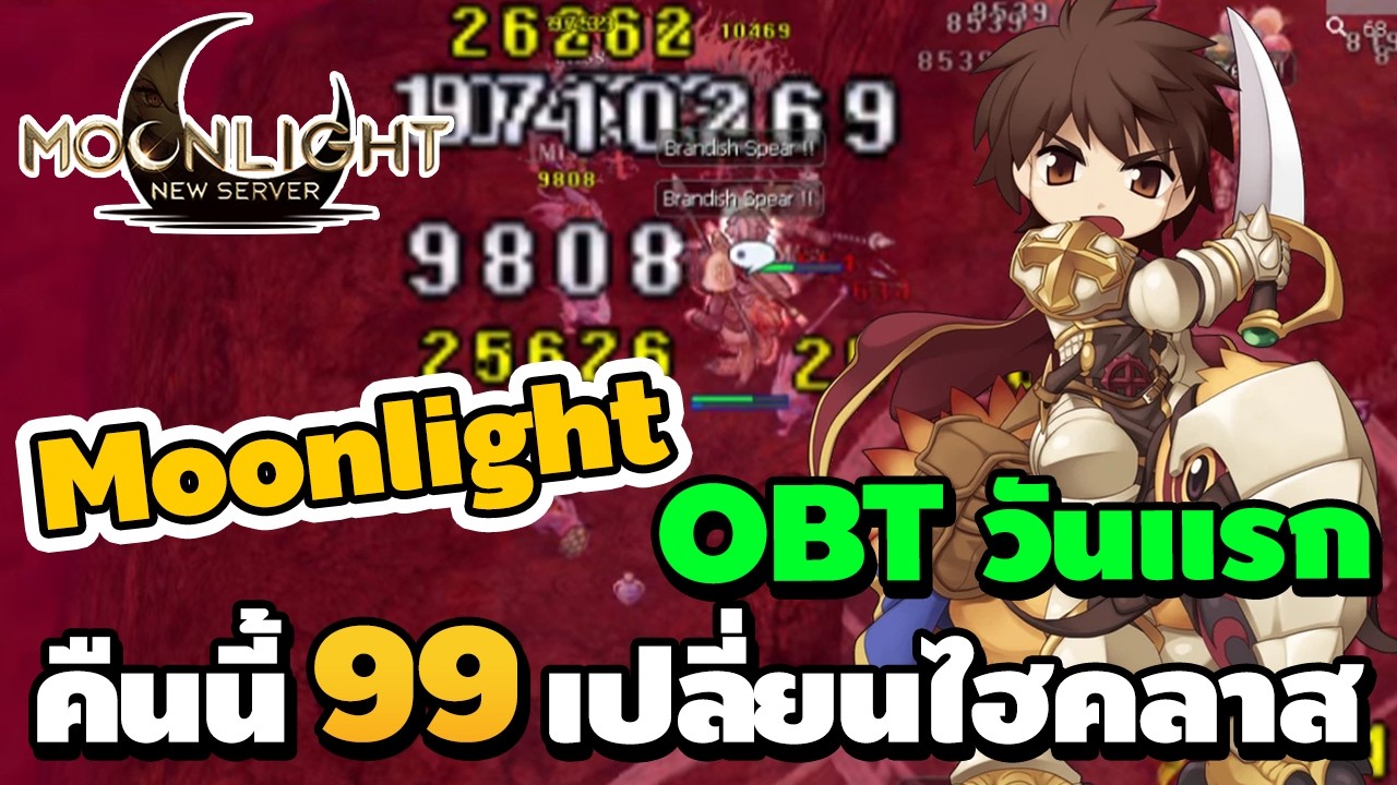Moonlight OBT วันแรกคนเป็นล้าน คืนนี้ 99 เปลี่ยนไฮคลาส | Ragnarok Classic Moonlight