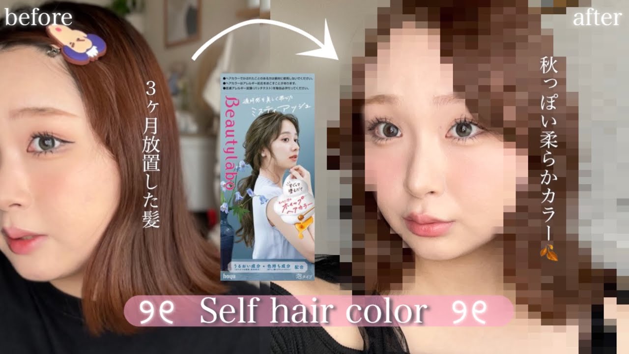 【セルフヘアカラー】Pinterestで出てくるワンホン©︎風の髪色に🤎