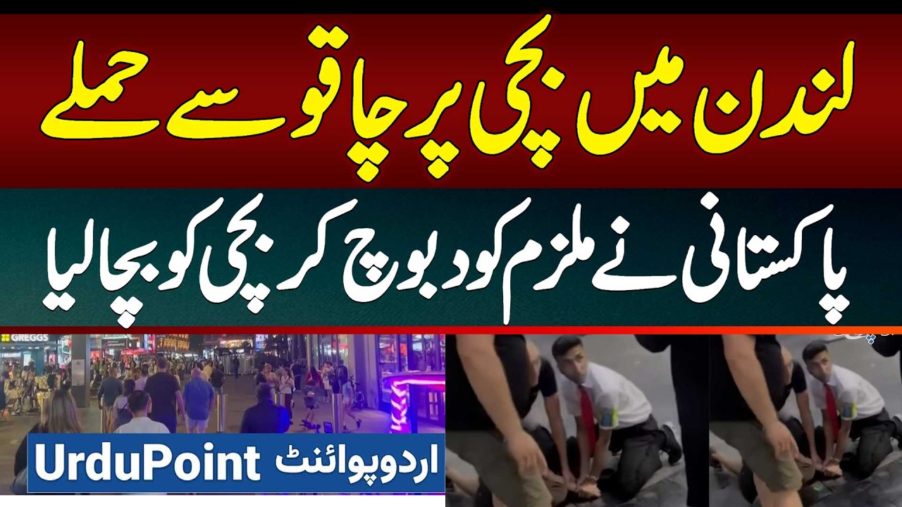 Meet Abdullah - Pakistani Hero Who Saved Mother & Daughter in Leicester Square London Stabbing