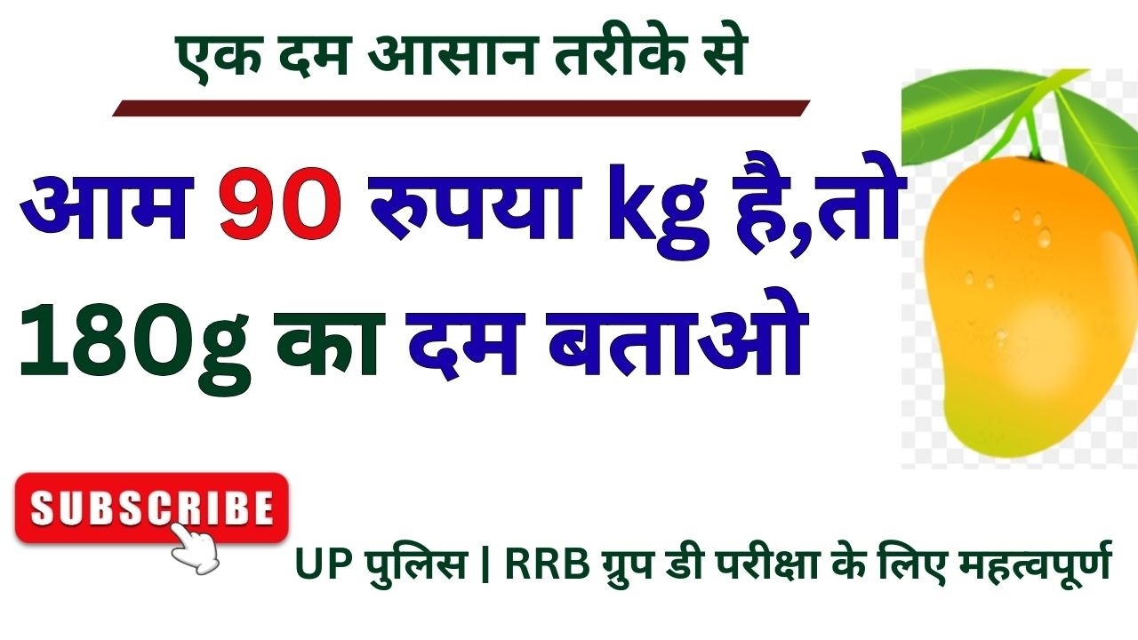 किलो से ग्राम का हिसाब कैसे निकालें? (Kilo se Gram ka hisab)