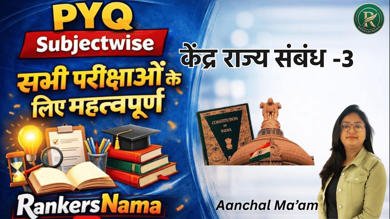 केंद्र राज्य सम्बन्ध -3|PYQ Polity|BY AANCHAL MA'AM#rankersnama#upsssc#iasprep#lekhpalexam#polity