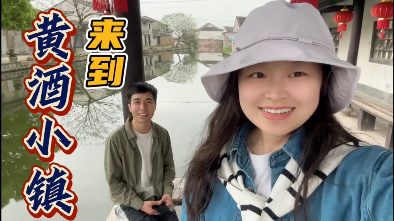 来到绍兴黄酒小镇，感受中国酒文化，这种江南风情太让人陶醉了