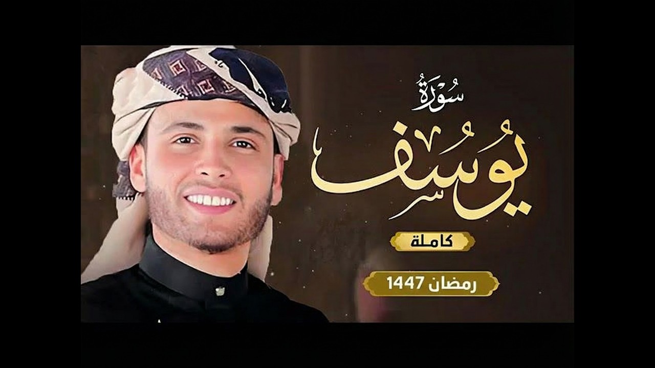 تلاوة خاشعة جداً من سورة يوسف القارئ عبد العزيز سحيم يقرأ سورة يوسف كانه يعيش احداثها ♥👌