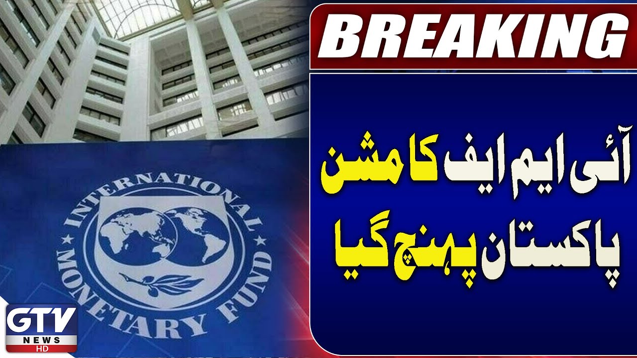 IMF Mission Reached Pakistan | IMF Pakistan Loan Program | Breaking news