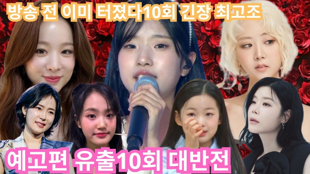 '싱어송라이터 시즌 3' 10회 예고편 유출 이미지: 홍지윤, 이수연, 빈예서, 강혜연, 김태연, 솔지, 구수경 출연진 공개