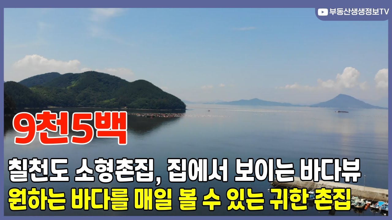 거제도부동산 칠천도 바다가 보이는 소형촌집 완전 귀한 매물