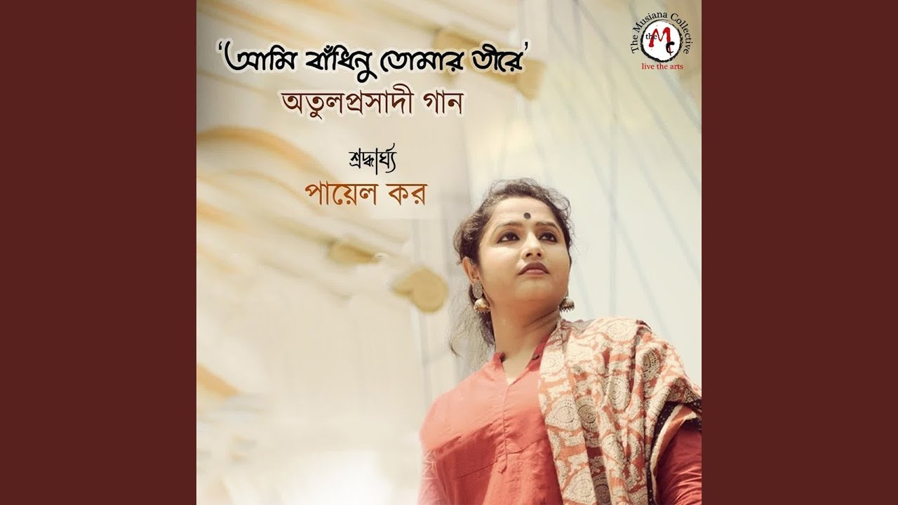 Ami Bandhinu Tomar Tire