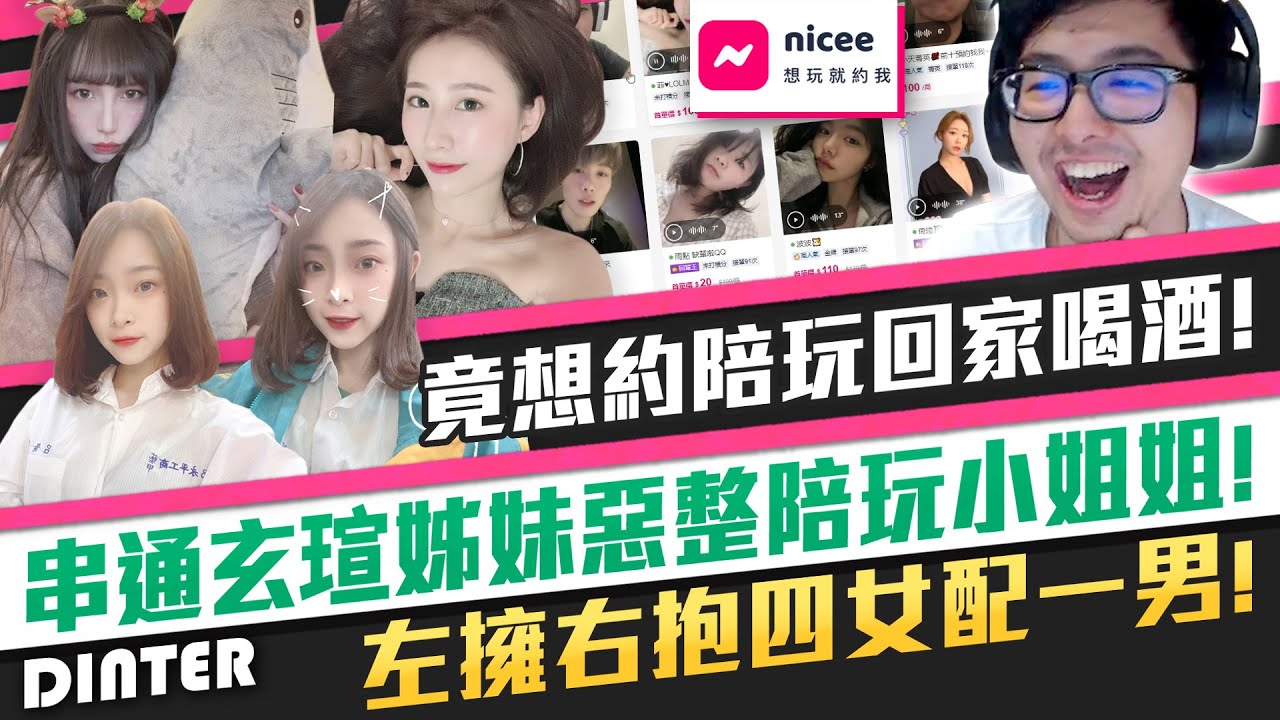 【DinTer】一人吵不贏鄰居？直接一皇四后尬起來！！