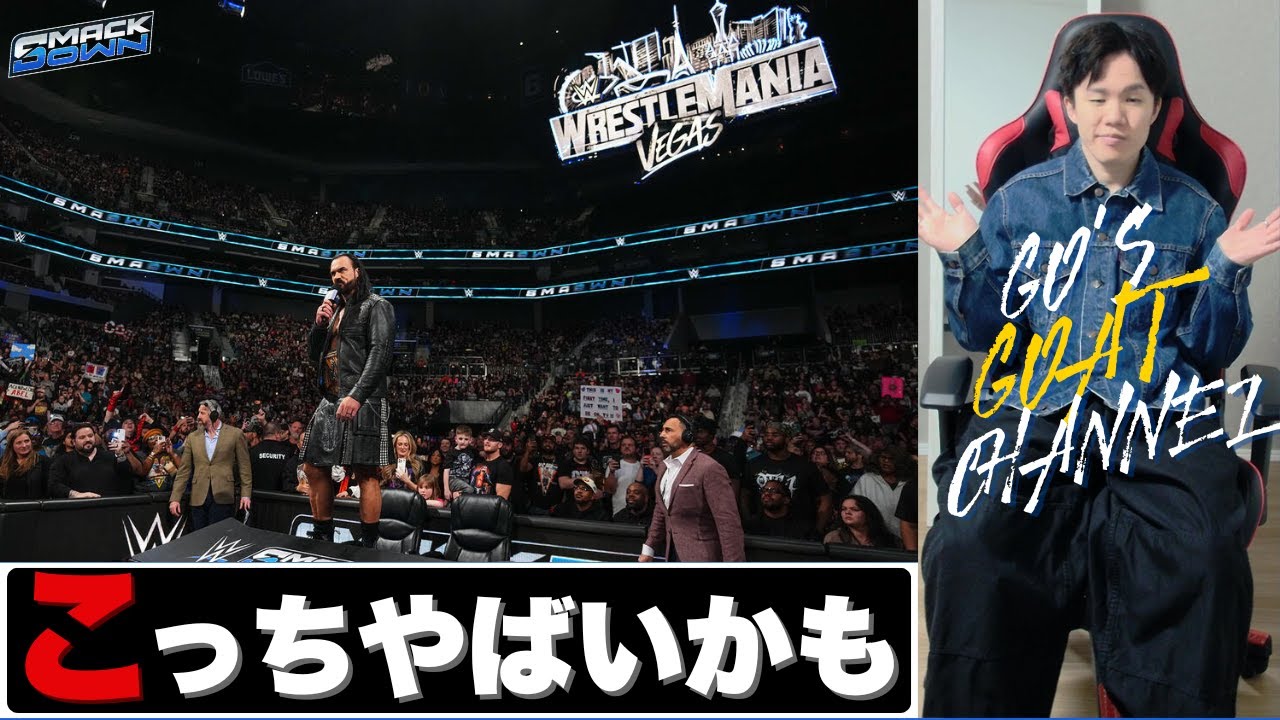 【2026.2.6 Friday night Smackdown】WWE王座戦線おもしろくないかもー（笑）