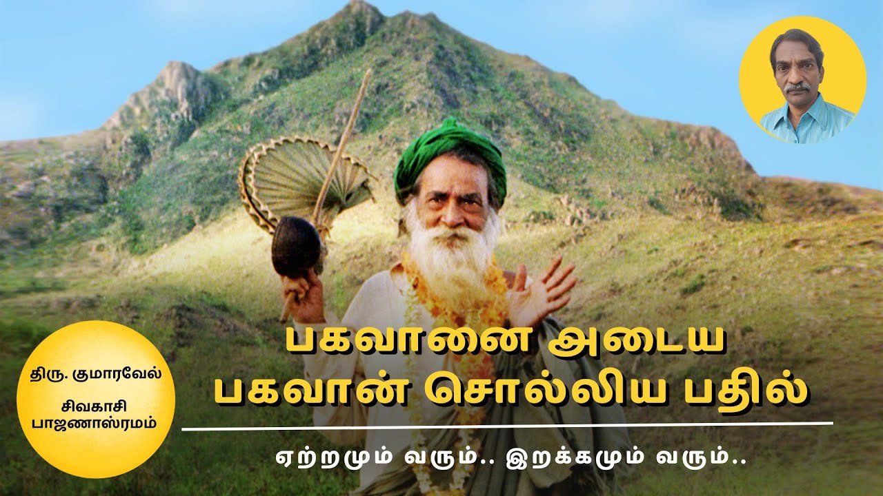 50.Experience with Yogi Ramsuratkumar - Sri. Kumaravel#yogiramsuratkumar #யோகிராம்சுரத்குமார்