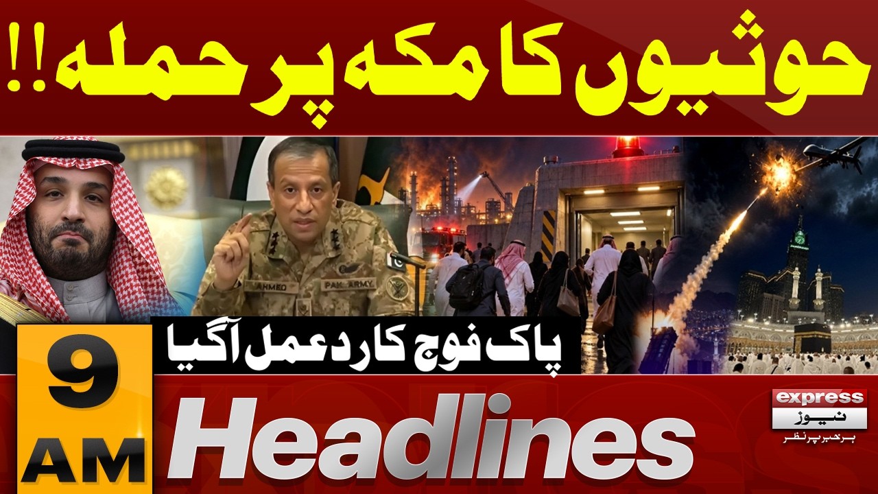 Saudi-Houthi War: Attack on Makkah | DGISPR | 9 AM News Headlines | Pakistan News