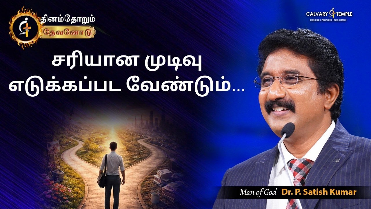Today's God Promise | 11-March-2026 | Dr Satish Kumar Tamil Sermons #everydaywithgod  #online