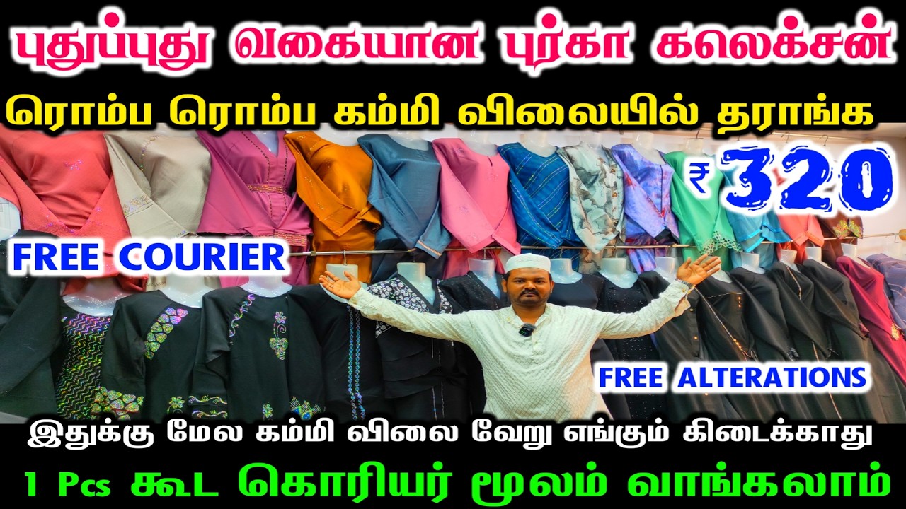 Cheap Best Burkas, Imported Burkas, Wholesale Burka Shop in Chennai, Latest Trending Stone Burkas