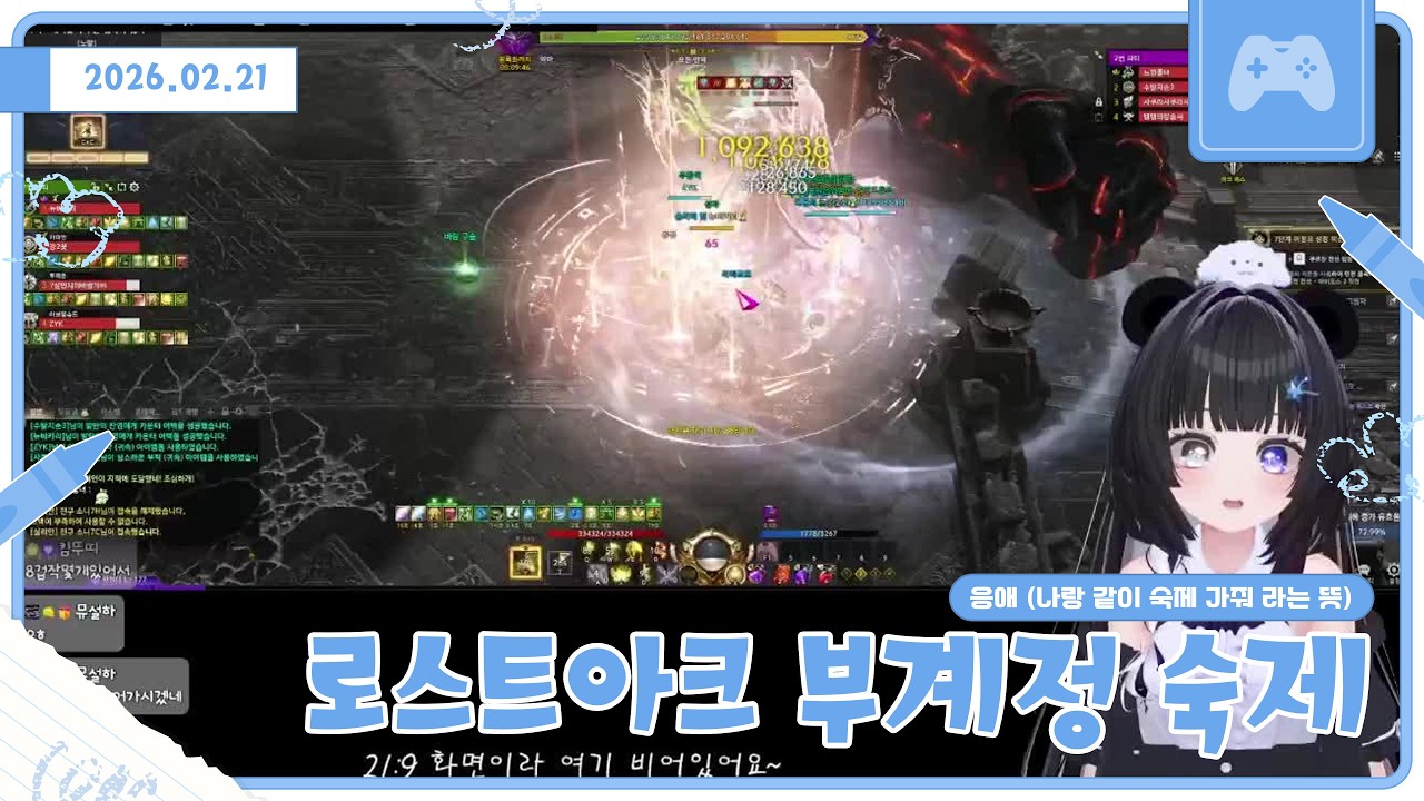 【260221】로스트아크 숙제