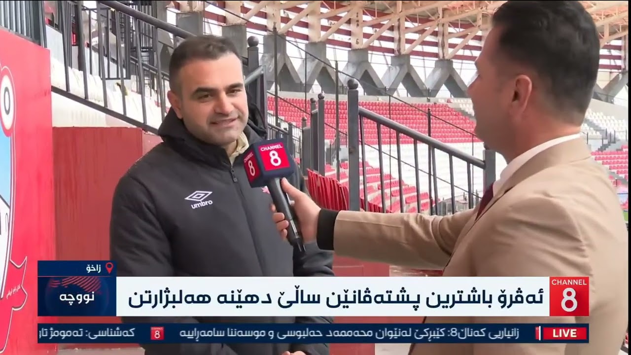 زاخۆ.. ب هزاران پشتەڤانان کۆم دکەت