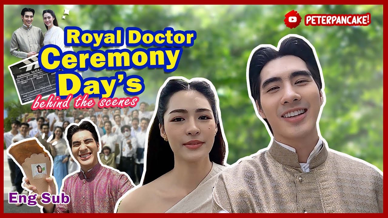 ย้อนรอยเบื้องหลังบรรยากาศบรวงสรวงละคร ‘หมอหลวง’ | Royal Doctor Ceremony Day’s behind the scenes