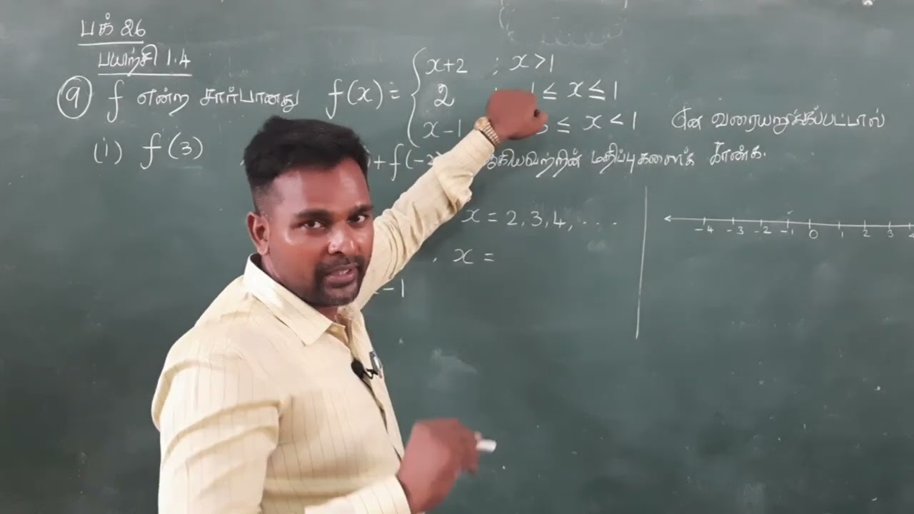 பத்தாம் வகுப்பு || பயிற்சி 1.4 || 9வது கணக்கு ||எளிய முறையில் f(x) மதிப்பு காணல்.
