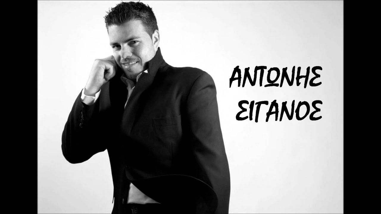 Ntropi gia ola - Antonis Siganos / New Song 2011