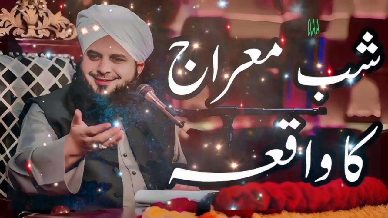 ALAMA AJMAL RAZA QADRI  SHAB MAERAJ KA WAKIYA #islamicvideos #viralvideoシ #ajmalrazaqadribayan 