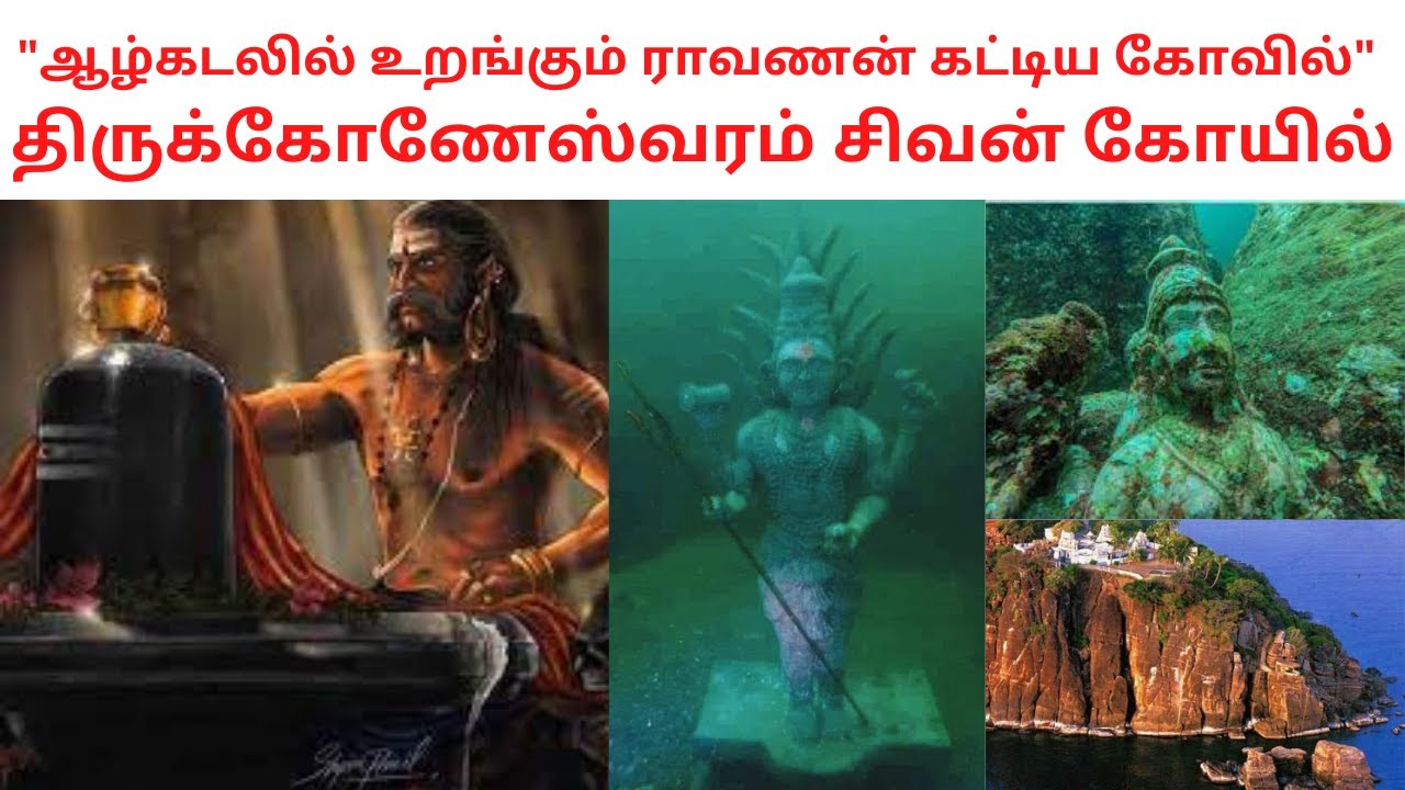 கடலுக்குள் வீசப்பட்ட 3300 வருட சுவாமி சிலைகள்|திருக்கோணேஸ்வரம் சிவன் கோவில்|Koneswaram|VIYASAR|TAMIL