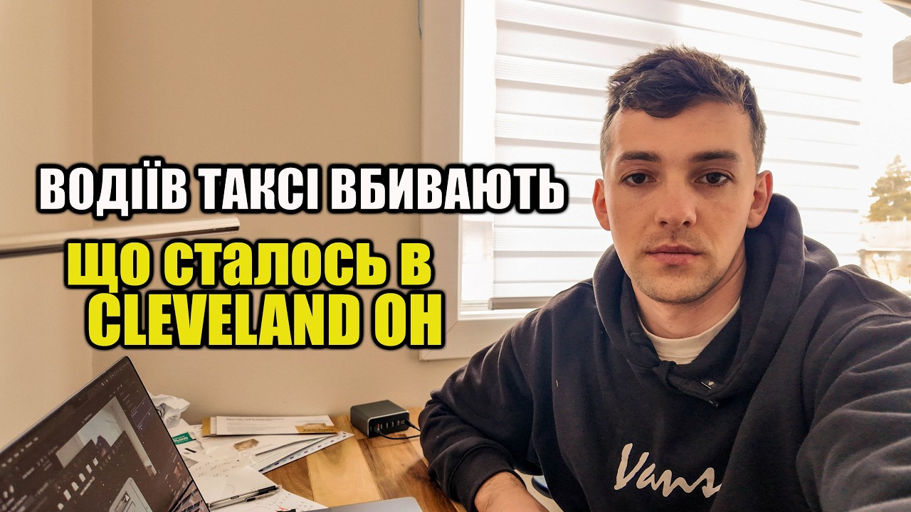 Вбивство 27 річного українця водія LYFT