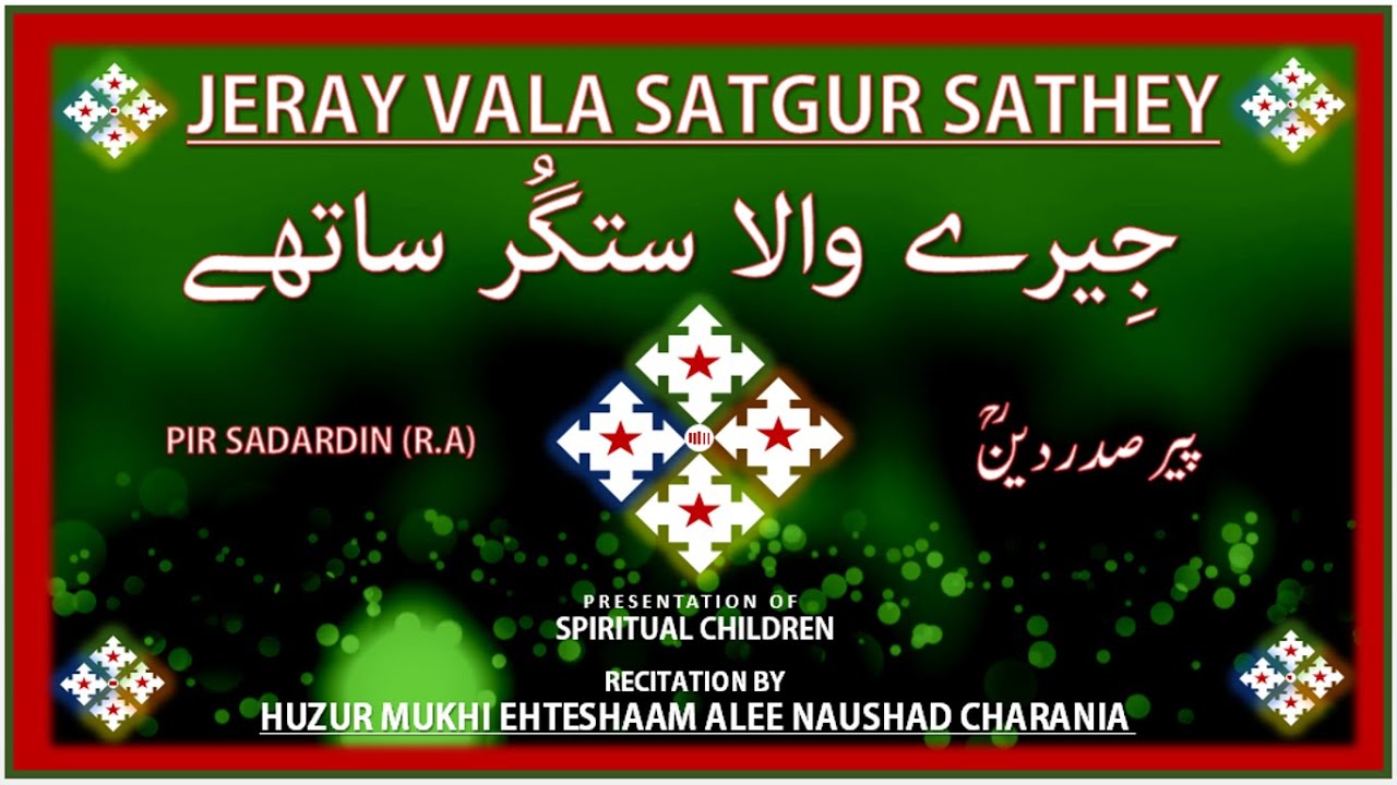 Jere Vala Satgur Sāthe جِیرے والا ستگُر ساتھے | with Translation |By Huzur Mukhi Ehteshaam Alee
