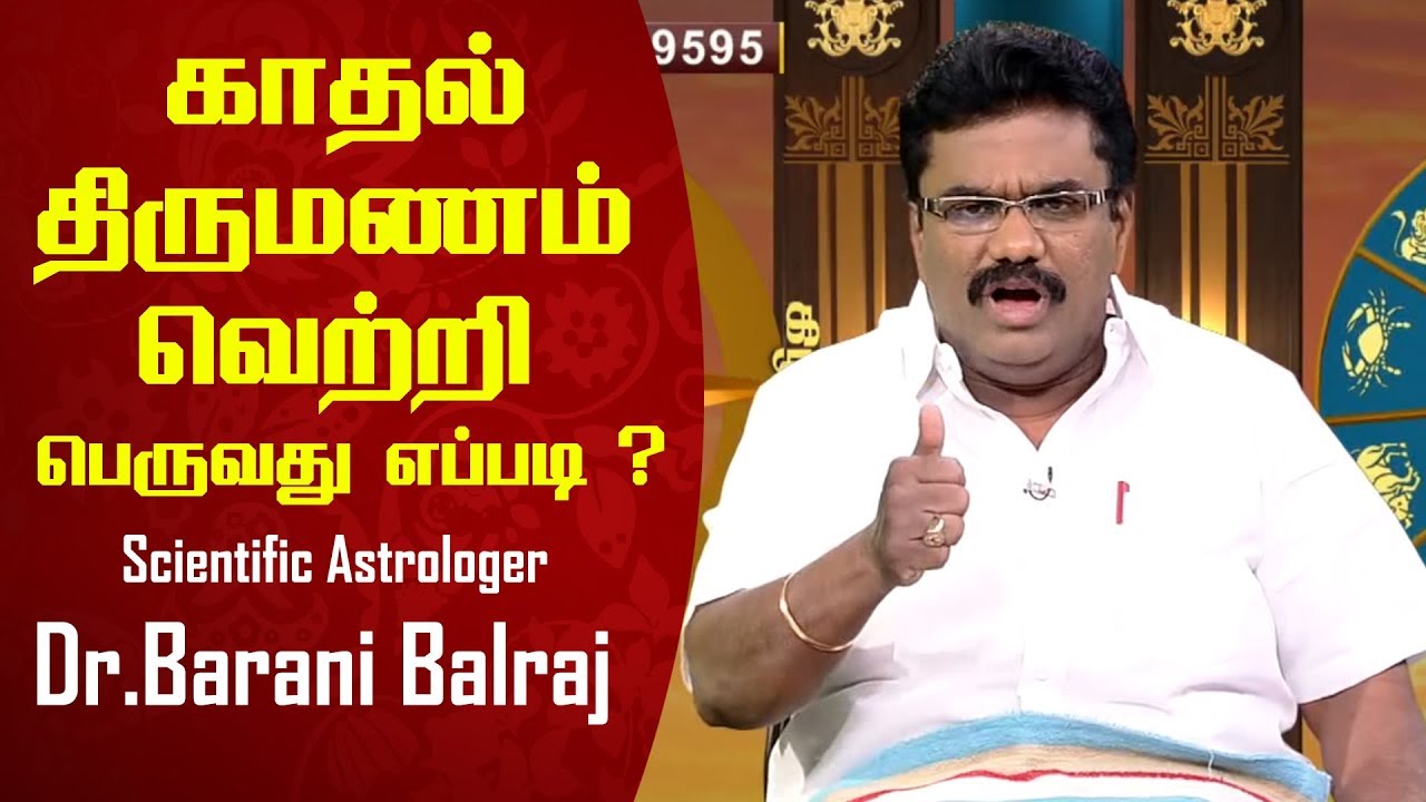 காதல் திருமணம் வெற்றி எப்படி? - Scientific Astrology Dr.BHARANI BHALRAJ - PuthuYugam LIVE 06.03.2019
