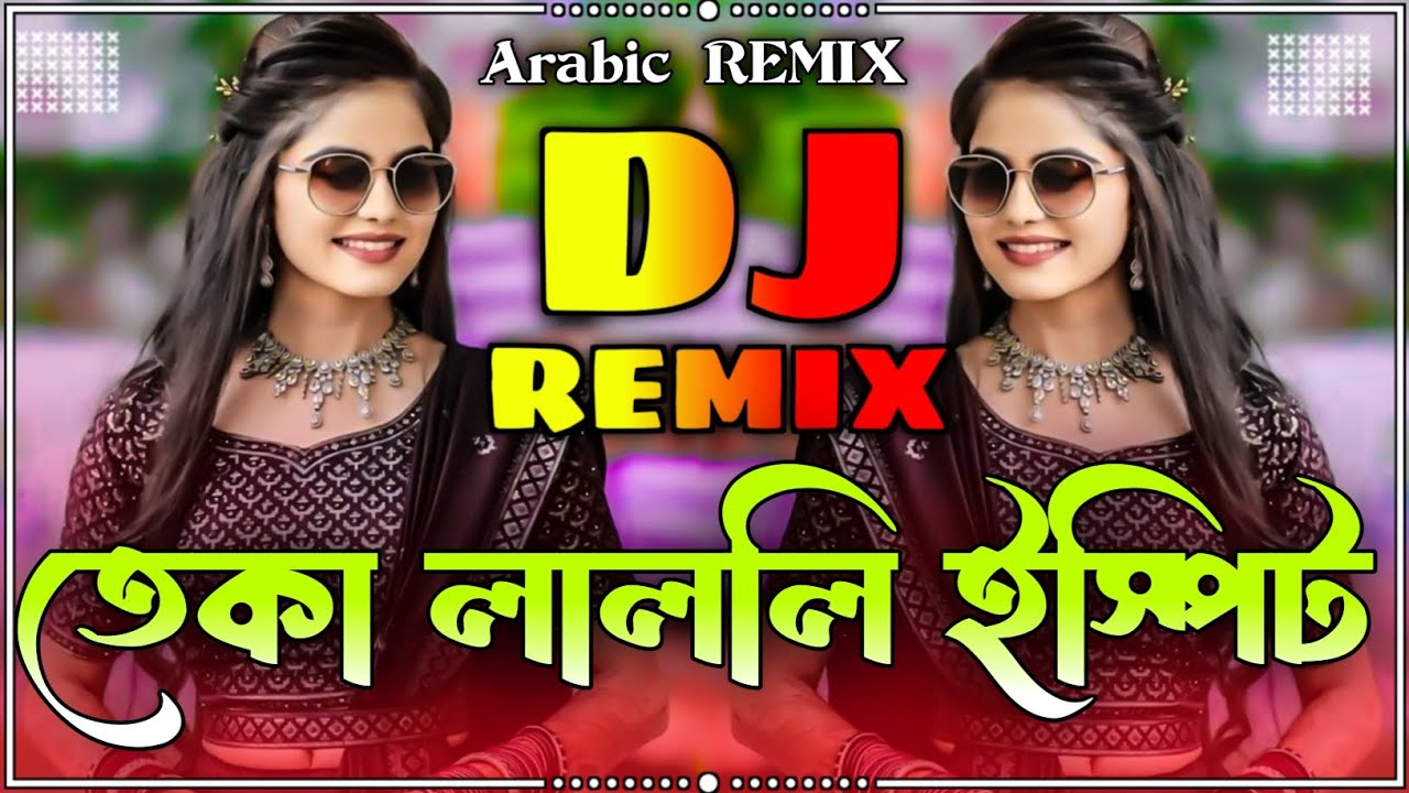 তেকা লাললি ইস্পিট Dj [Arabic Remix] 2025 // EDM REMIX // DJ ALIM MIXSING