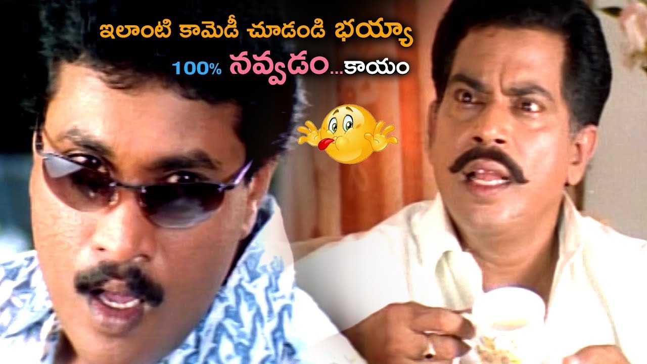 Sunil Comedy Punches To Mallikarjun Rao Scene || TFC Cinemalu