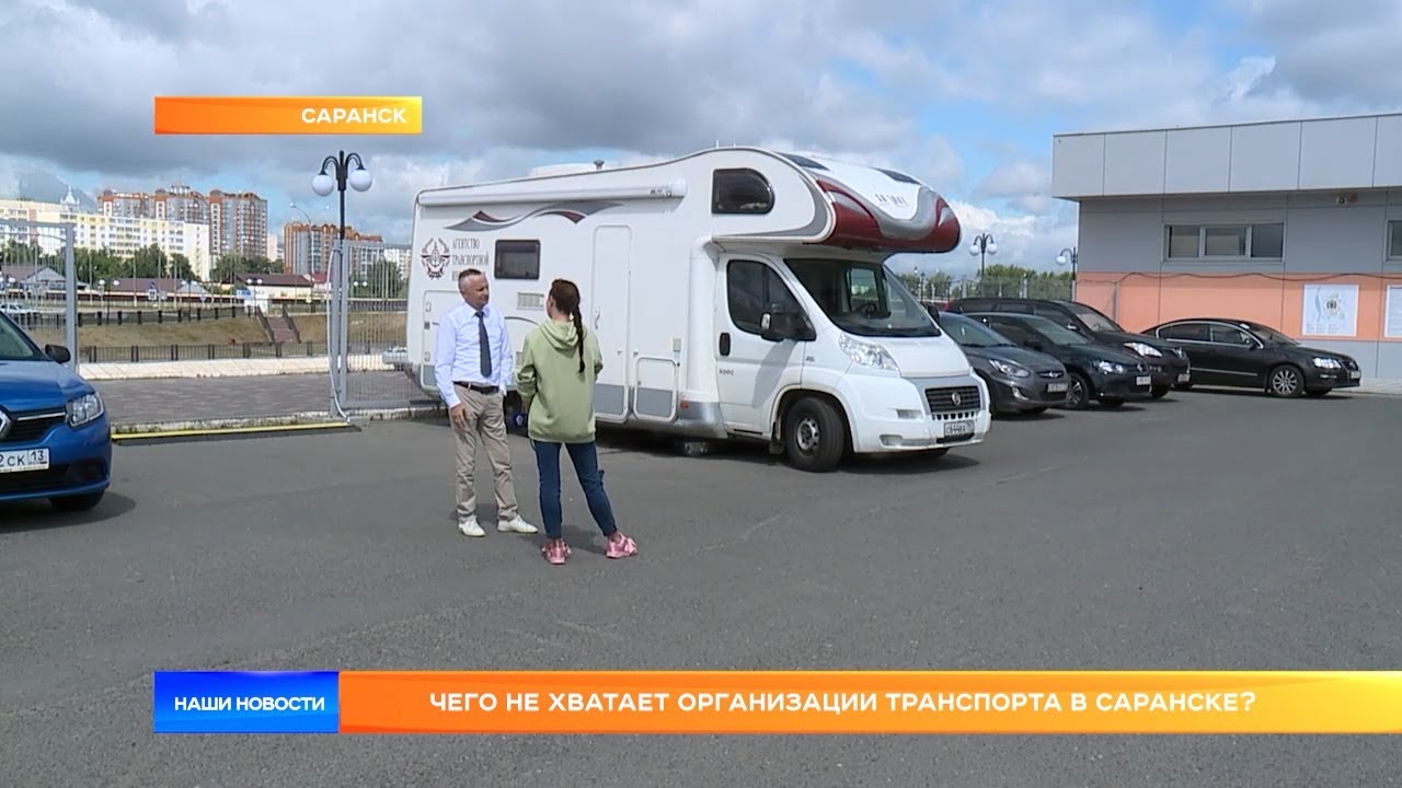 Чего не хватает организации транспорта в Саранске?