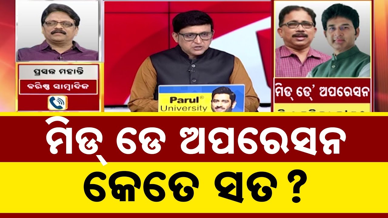 Suspended BJD MLA Reacts to “Mid-Day Operation” Claim | Arvind Mohapatra Demands Proof